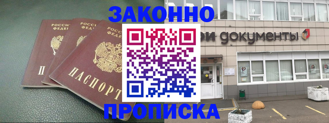 временная регистрация в квартире в Домодедово