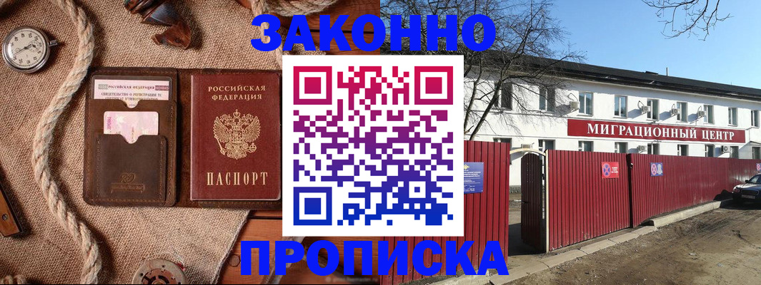 прописка поиск в Домодедово
