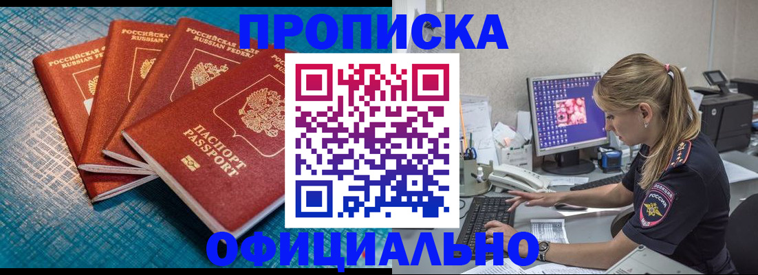 прописка регистрация в Домодедово