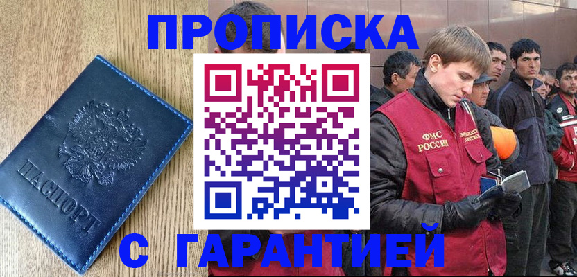 временная регистрация надежно в Домодедово