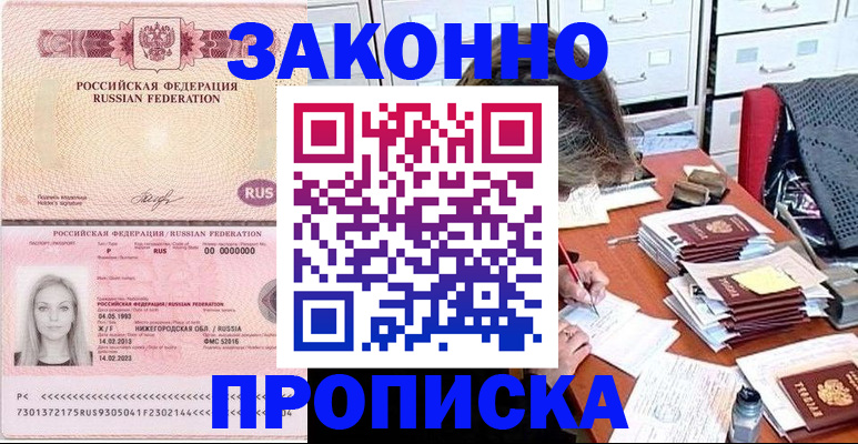 найти адрес прописки в Домодедово