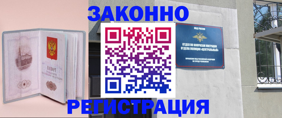 где прописаться в Домодедово